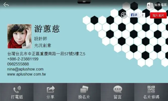 動名片 A+Show android App screenshot 4